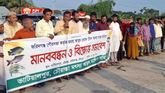 ভাটিয়ালপুর চৌরাস্তার মাছের আড়তের টোল বন্ধের দাবিতে মানববন্ধন
