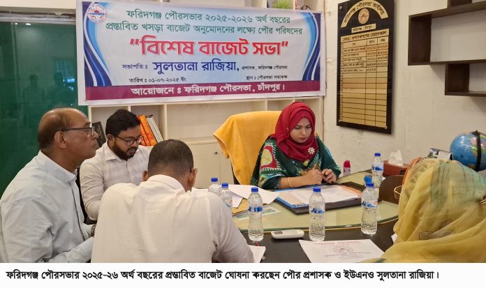 ফরিদগঞ্জ পৌরসভার বাজেট ঘোষণা