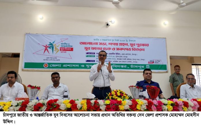 চাঁদপুরে জাতীয় ও আন্তর্জাতিক যুব দিবসের কর্মসূচি পালন
