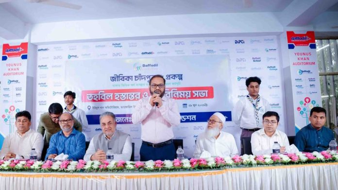 ড্যাফোডিল ফাউন্ডেশনের 'জীবিকা চাঁদপুর প্রকল্পে'র ৫ম পর্যায় উদ্বোধন