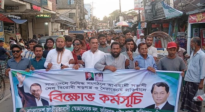 ফরিদগঞ্জে স্বেচ্ছাসেবক দলের বিক্ষোভ মিছিল ও সমাবেশ
