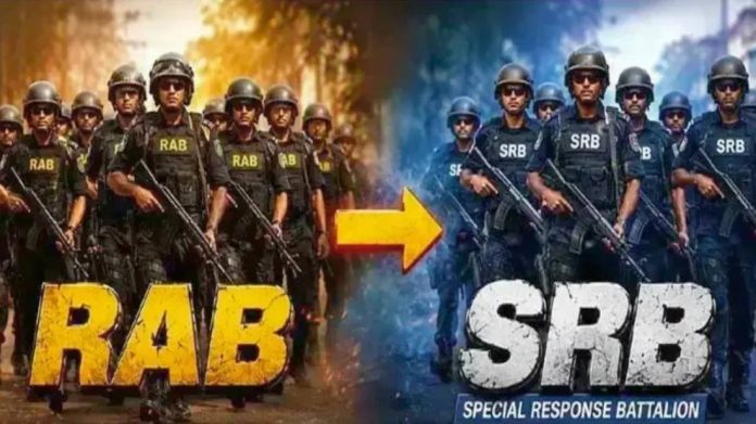 বিলুপ্ত র‍্যাব, যাত্রা শুরু এসআরবির