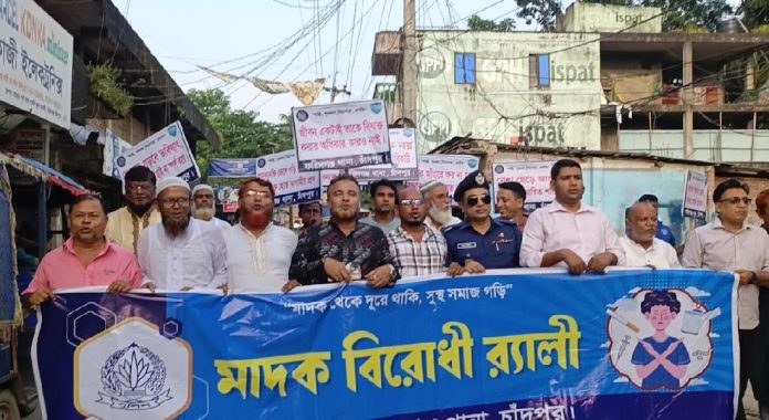 ফরিদগঞ্জের রূপসা উত্তরে মাদকবিরোধী সমাবেশ ও র‍্যালি