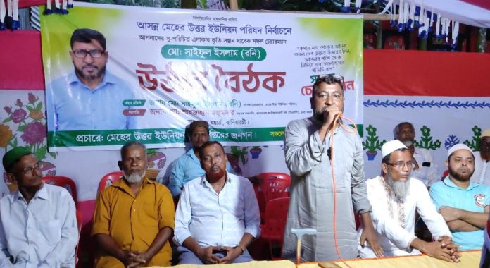শাহরাস্তির মেহের উত্তর ইউনিয়নে চেয়ারম্যান প্রার্থী রনির উঠান বৈঠক