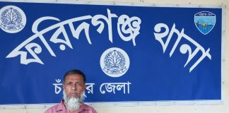 ফরিদগঞ্জে চকলেটের লোভ দেখিয়ে শিশুকে নির্যাতনের অভিযোগ, বৃদ্ধ গ্রেপ্তার ফরিদগঞ্জে চকলেটের লোভ দেখিয়ে শিশুকে নির্যাতনের অভিযোগ, বৃদ্ধ গ্রেপ্তার