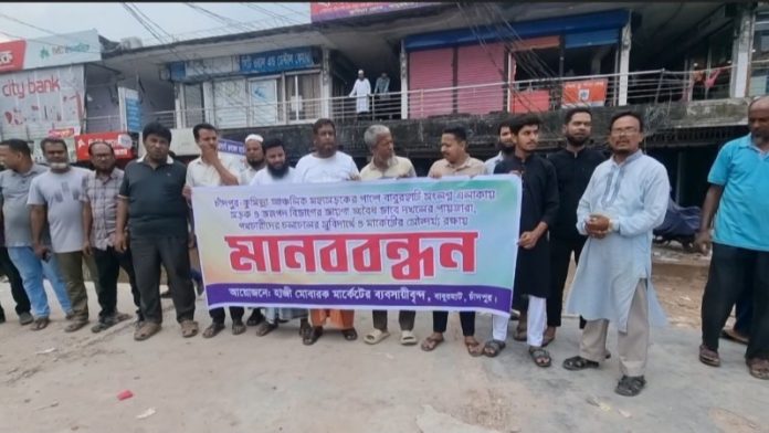চাঁদপুরে উচ্ছেদের এক মাসের মধ্যেই সড়কের জায়গা দখলের পাঁয়তারা, রক্ষার দাবিতে ব্যবসায়ীদের মানববন্ধন