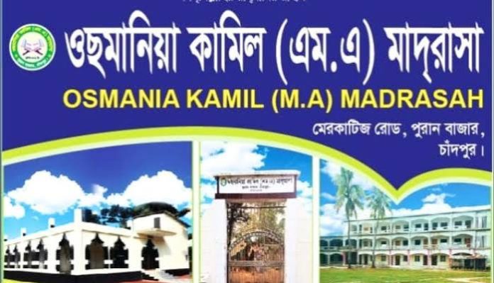 মাঠ ও উপকরণ সংকটে ওছমানিয়া কামিল মাদ্রাসার শিক্ষার্থীদের ক্রীড়াচর্চা ব্যাহত