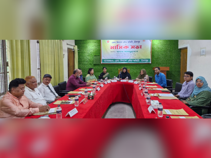 চাঁদপুর জেলা লিগ্যাল এইড কমিটির নবম মাসিক সভা অনুষ্ঠিত