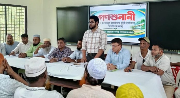 কচুয়া বিতারা ইউনিয়নকে বিভক্তকরণে গণশুনানি