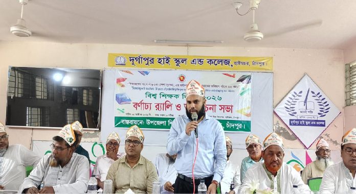হাইমচরে শিক্ষক দিবস উপলক্ষে র‍্যালি ও আলোচনা সভা অনুষ্ঠিত