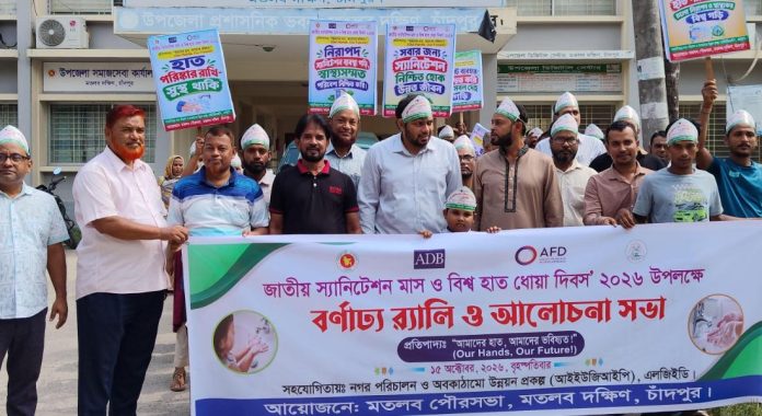 মতলব দক্ষিণে স্যানিটেশন মাস ও হাত ধোয়া দিবস পালিত