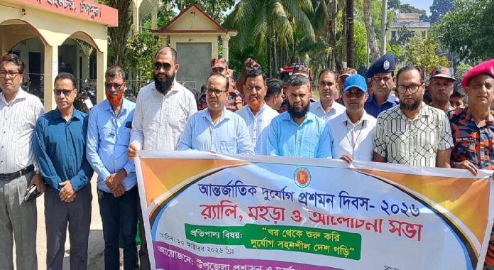 হাইমচরে আন্তর্জাতিক দুর্যোগ প্রশমন দিবস পালিত