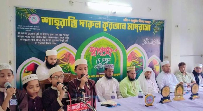 শাহরাস্তি দারুল কুরআন মাদরাসায় সবক প্রদান ও পুরস্কার বিতরণ