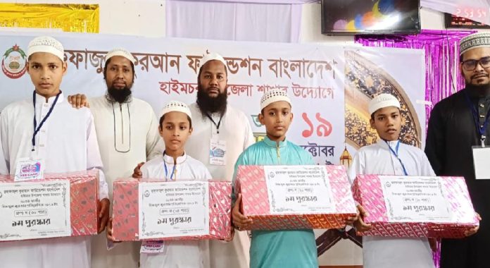 হাইমচরে হিফজ প্রতিযোগিতায় চার বিভাগেই হযরত আলী মাদ্রাসার শিক্ষার্থীরা প্রথম