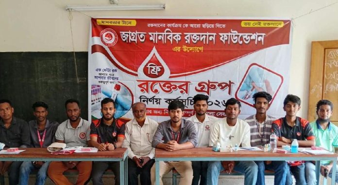জাগ্রত মানবিক রক্তদান ফাউন্ডেশনের ব্লাড গ্রুপ নির্ণয় কর্মসূচি