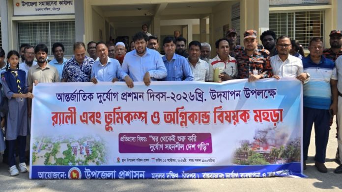 মতলব দক্ষিণে আন্তর্জাতিক দুর্যোগ প্রশমন দিবস পালিত