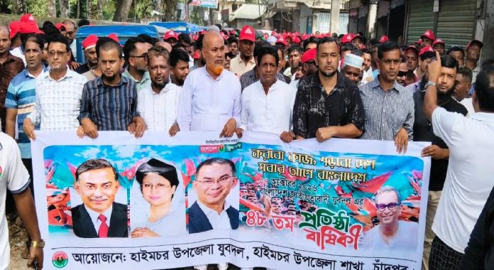 হাইমচরে যুবদলের প্রতিষ্ঠাবার্ষিকীতে র‍্যালি ও আলোচনা সভা