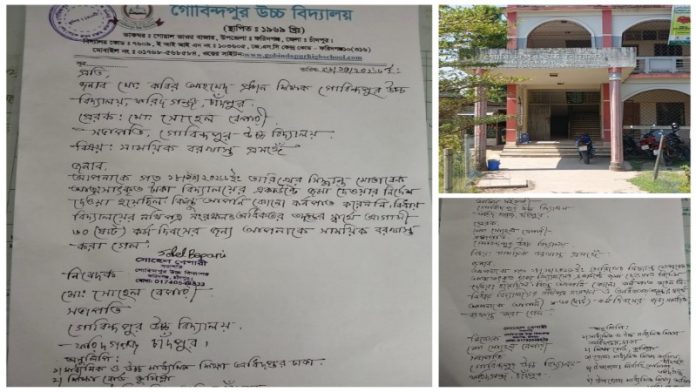 ফরিদগঞ্জে ৩৩ লাখ টাকা আত্মসাতের অভিযোগে প্রধান শিক্ষক ও অফিস সহকারী সাময়িক বরখাস্ত