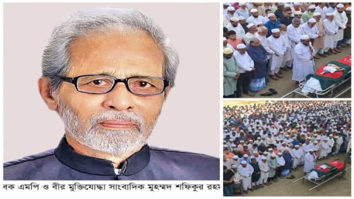 রাষ্ট্রীয় মর্যাদায় নিজ গ্রামে বীর মুক্তিযোদ্ধা সাংবাদিক শফিকুর রহমানের দাফন