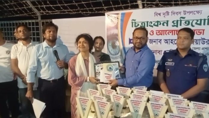 চাঁদপুরে বিশ্ব দৃষ্টি দিবসে চিত্রাঙ্কন প্রতিযোগিতা ও আলোচনা সভা