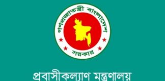 প্রবাসী কর্মীদের মেধাবী সন্তানদের শিক্ষাবৃত্তির আবেদন শুরু ২৫ অক্টোবর প্রবাসী কর্মীদের মেধাবী সন্তানদের শিক্ষাবৃত্তির আবেদন শুরু ২৫ অক্টোবর