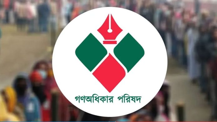গণঅধিকার পরিষদের পঞ্চম প্রতিষ্ঠাবার্ষিকী আজ